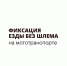 На дорогах Подмосковья камеры начали фиксировать езду без шлема на мототранспорте - Газета Истра сегодня