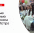 Выпускной вечер у одиннадцатиклассников из Покровской школы - Газета Истра сегодня
