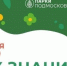 В честь Дня знаний парки г.о. Истра подготовили праздничную программу - Газета Истра сегодня