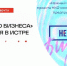 Реализовать бизнес-мечту! Филиал «нежного бизнеса» на днях открылся в г.о. Истра - Газета Истра сегодня
