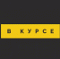 «В курсе» № 3. 26 октября – 31 октября - Истра.РФ