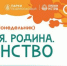 «Россия. Родина. Единство»—в честь Дня народного единства в парках г.о. Истра подготовили программу - Газета Истра сегодня