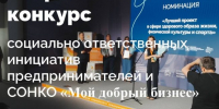​Социальный бизнес и НКО смогут принять участие в конкурсе «Мой добрый бизнес» - Газета Истра сегодня