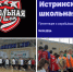 Более 400 ребят из 12 образовательных организаций объединила Истринская школьная лига - Газета Истра сегодня