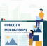 С 9 января 2025 года клиентский офис по адресу г. Истра, ул. Рябкина, д. 1 переходит на новый график - Газета Истра сегодня