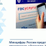 Как работает приложение «Госуслуги. Карта болельщика»? - Газета Истра сегодня