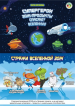 ​Супергерои ЗОЖ противостоят фастфуду