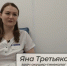 Рубрика выходного дня «Будьте здоровы!» - врач акушер-гинеколог Яна Третьякова - Газета Истра сегодня