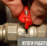 Итоги 2024 года по замене запорной арматуры в МКД - Газета Истра сегодня