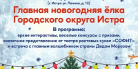 Главная новогодняя елка г.о. Истра! - Газета Истра сегодня