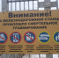 Внимание истринцев привлекают информационными плакатами - Истра.РФ
