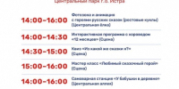 Парки муниципального округа Истра приглашают... - Газета Истра сегодня