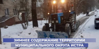 Зимнее содержание территории м.о. Истра - Газета Истра сегодня