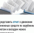 Представить отчет о движении денежных средств по зарубежным счетам и вкладам можно дистанционно - Газета Истра сегодня