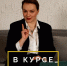 «В курсе» № 12: 18 января – 24 января - Истра.РФ