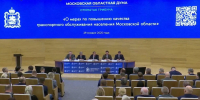 О мерах по повышению качества транспортного обслуживания сегодня говорят в Мособлдуме - Истра.РФ
