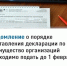 Уведомление о порядке представления декларации по налогу на имущество организаций - Газета Истра сегодня