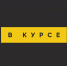 «В курсе» № 14: 1 февраля – 7 февраля - Истра.РФ