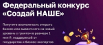 Молодые предприниматели, у вас есть шанс получить грант в размере 1 миллиона рублей!