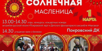 Весело и шумно провожаем последнюю неделю зимы! - Газета Истра сегодня
