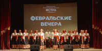 ​«Февральские вечера» звучали в Истринском Доме культуры - Газета Истра сегодня