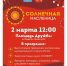 ​Встречаем Весну вместе! - Газета Истра сегодня