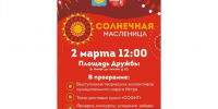 ​Встречаем Весну вместе! - Газета Истра сегодня