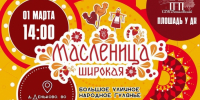 Округ Истра завершает Масленичную неделю широкими гуляниями - Газета Истра сегодня