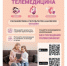 Жителям муниципального округа Истра доступны консультации врачей онлайн - Газета Истра сегодня