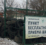 ​100 кубометров старых автопокрышек подобрали и вывезли в места разрешенного складирования отходов - Газета Истра сегодня