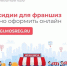 Предприниматели муниципального округа Истра могут подать заявку на субсидию "Франшиза" - Газета Истра сегодня