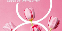 ​С праздником красоты, надежды и весеннего обновления! - Газета Истра сегодня