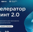 Конкурсный отбор акселератора «Спринт 2.0.» - Газета Истра сегодня