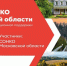Отбор СОНКО Московской области для оказания информационной поддержки - Газета Истра сегодня
