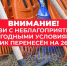 Внимание! Субботник переносится! - Газета Истра сегодня