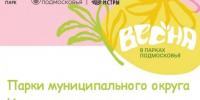 Дирекция парков муниципального округа Истра приглашает жителей и гостей отдохнуть в парках! - Газета Истра сегодня