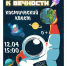 День космонавтики в м.о. Истра отметят творческими мероприятиями - Газета Истра сегодня