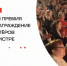В Истринском ДрамТеатре состоялась церемония вручения XV Ежегодной театральной премии «М’Арт» - Газета Истра сегодня