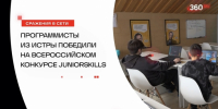 Завершился «Alabuga Skills Junior» – чемпионат профессионального мастерства по программированию - Газета Истра сегодня