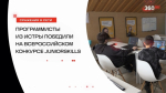 Завершился «Alabuga Skills Junior» – чемпионат профессионального мастерства по программированию