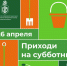 На субботник истринцев пригласят  баннеры за полмиллиона - Истра.РФ