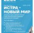 Твой шанс изменить Истру! - Газета Истра сегодня
