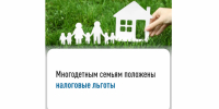 Многодетным семьям положены налоговые льготы - Газета Истра сегодня