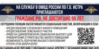 ​Внимание: ОМВД России по г. Истра приглашает на службу граждан - Газета Истра сегодня