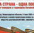 Одна Страна — Одна Победа! - Газета Истра сегодня