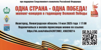 Одна Страна — Одна Победа! - Газета Истра сегодня
