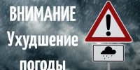 Внимание! Неблагоприятные погодные условия - Газета Истра сегодня