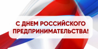 Поздравляем предпринимателей муниципального округа Истра с профессиональным праздником - Газета Истра сегодня