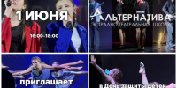 Не пропустите встречу с Эстрадно-театральной школой в Истре - Газета Истра сегодня