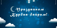 Сегодня мусульмане празднуют Курбан-байрам — важный день ислама - Газета Истра сегодня